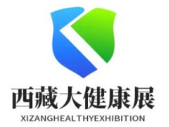 2026第七届西藏医疗器械及大健康产业展览会