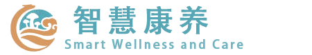 智慧康养